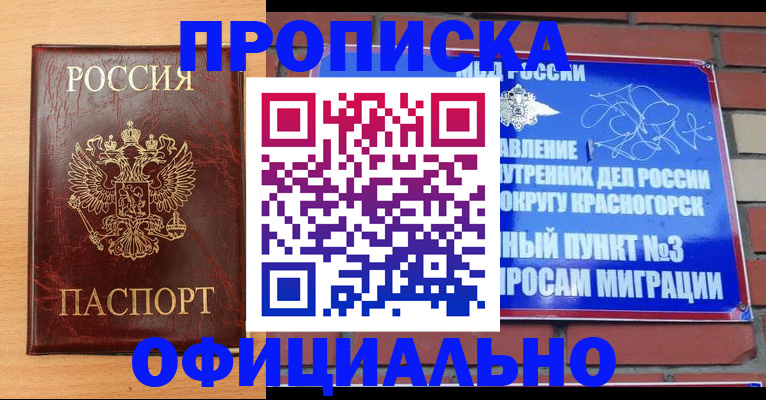 прописка для военкомата в Щёлкино