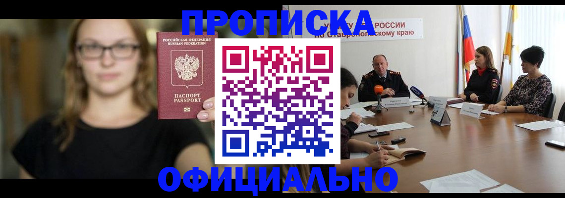 где прописаться в Щёлкино