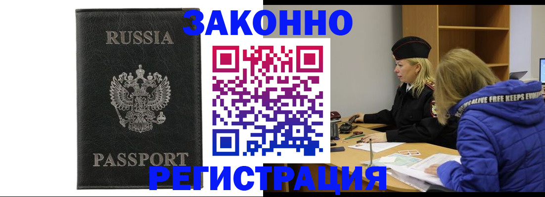 прописка гарантия в Щёлкино