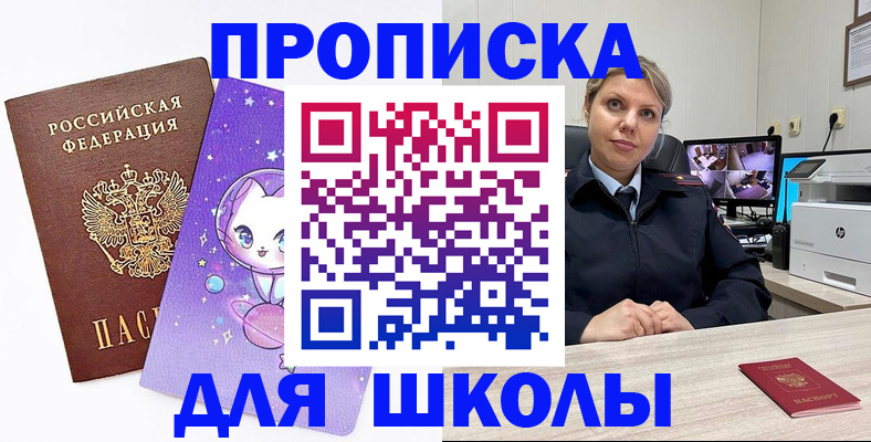 прописка паспорт в Щёлкино