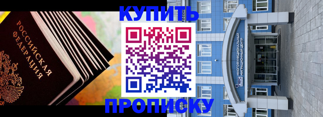 прописка для кредита в Щёлкино
